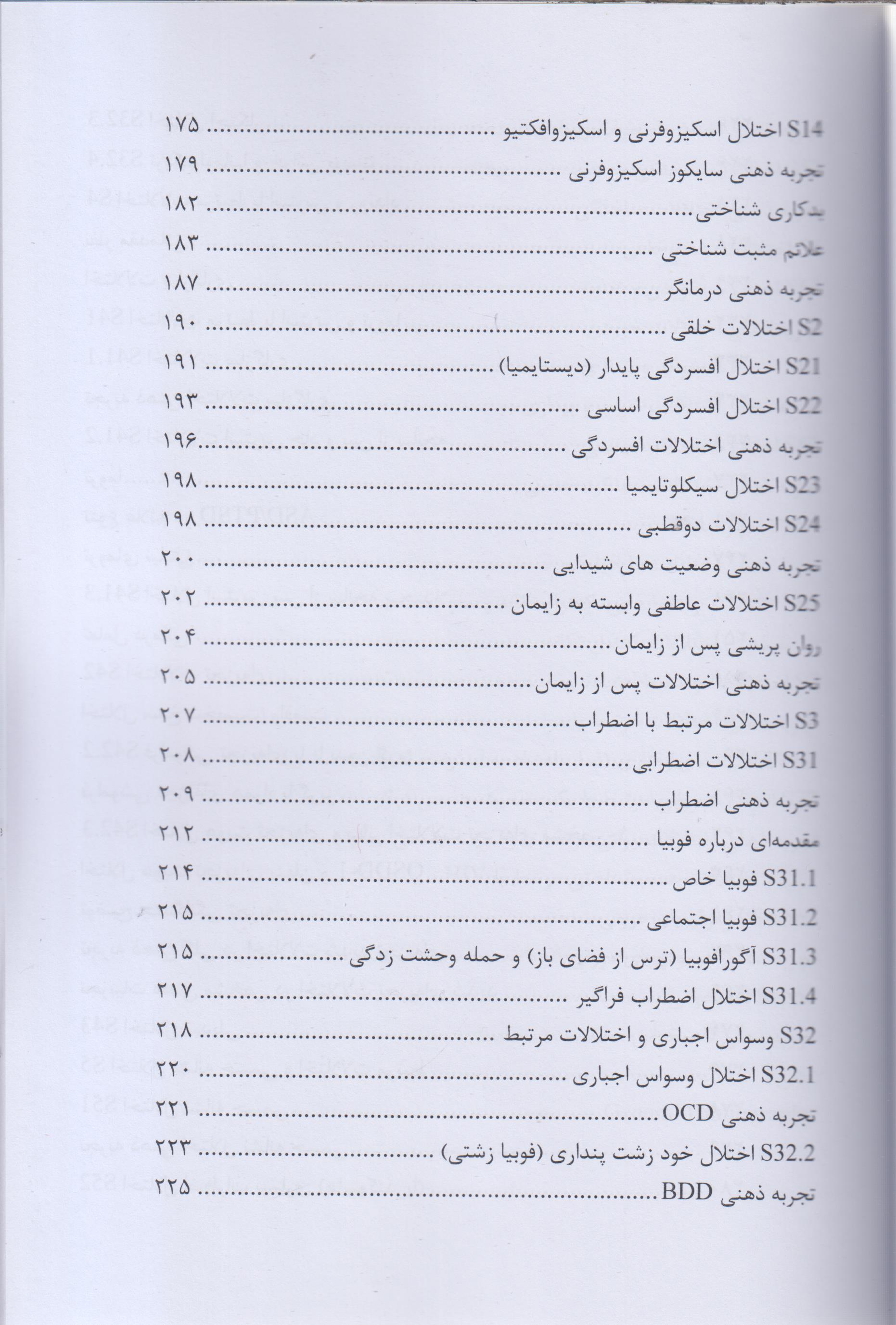 راهنمای تشخیص روانپویشی PDM-2